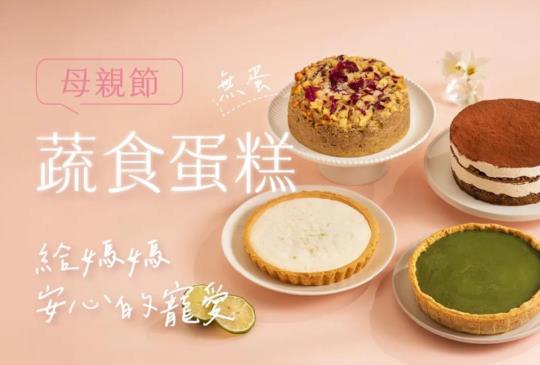 寵愛媽咪,快來預購里仁的香Ｑ白玉抹茶塔！